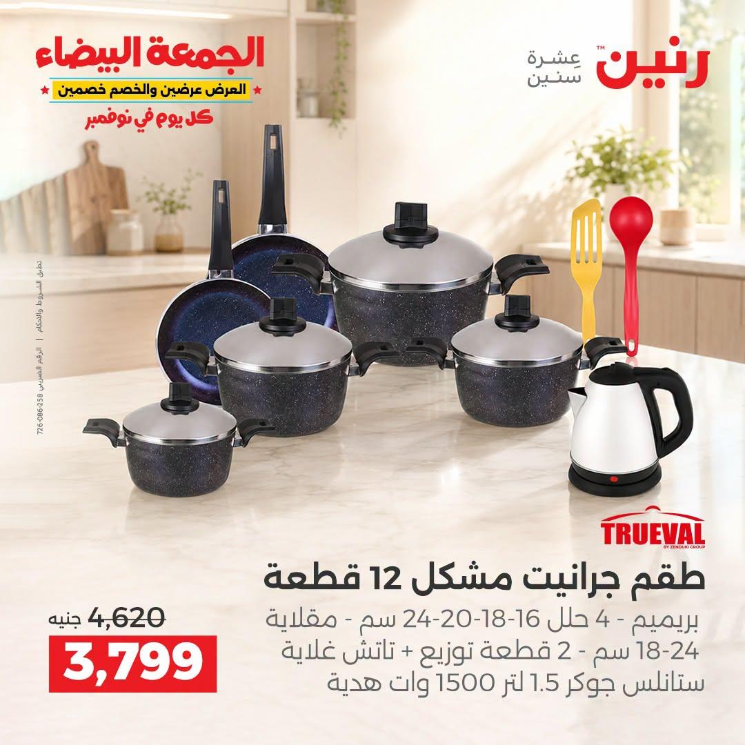 عروض رنين صفحة 27