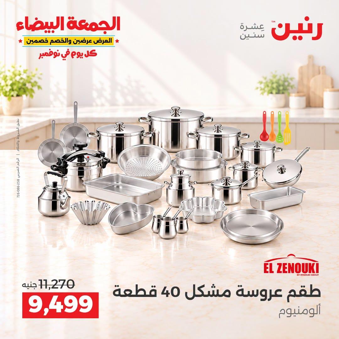عروض رنين صفحة 28