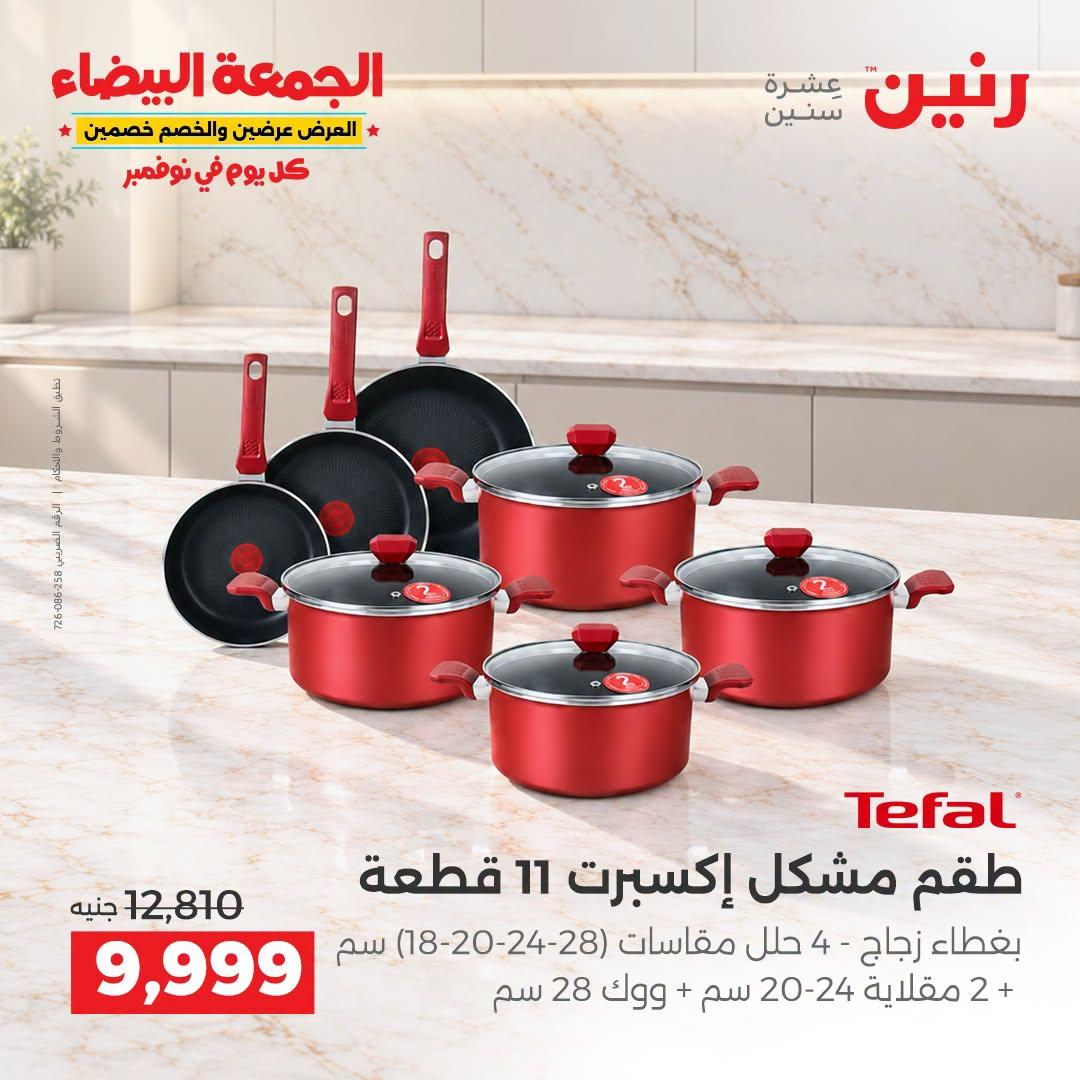 عروض رنين صفحة 29