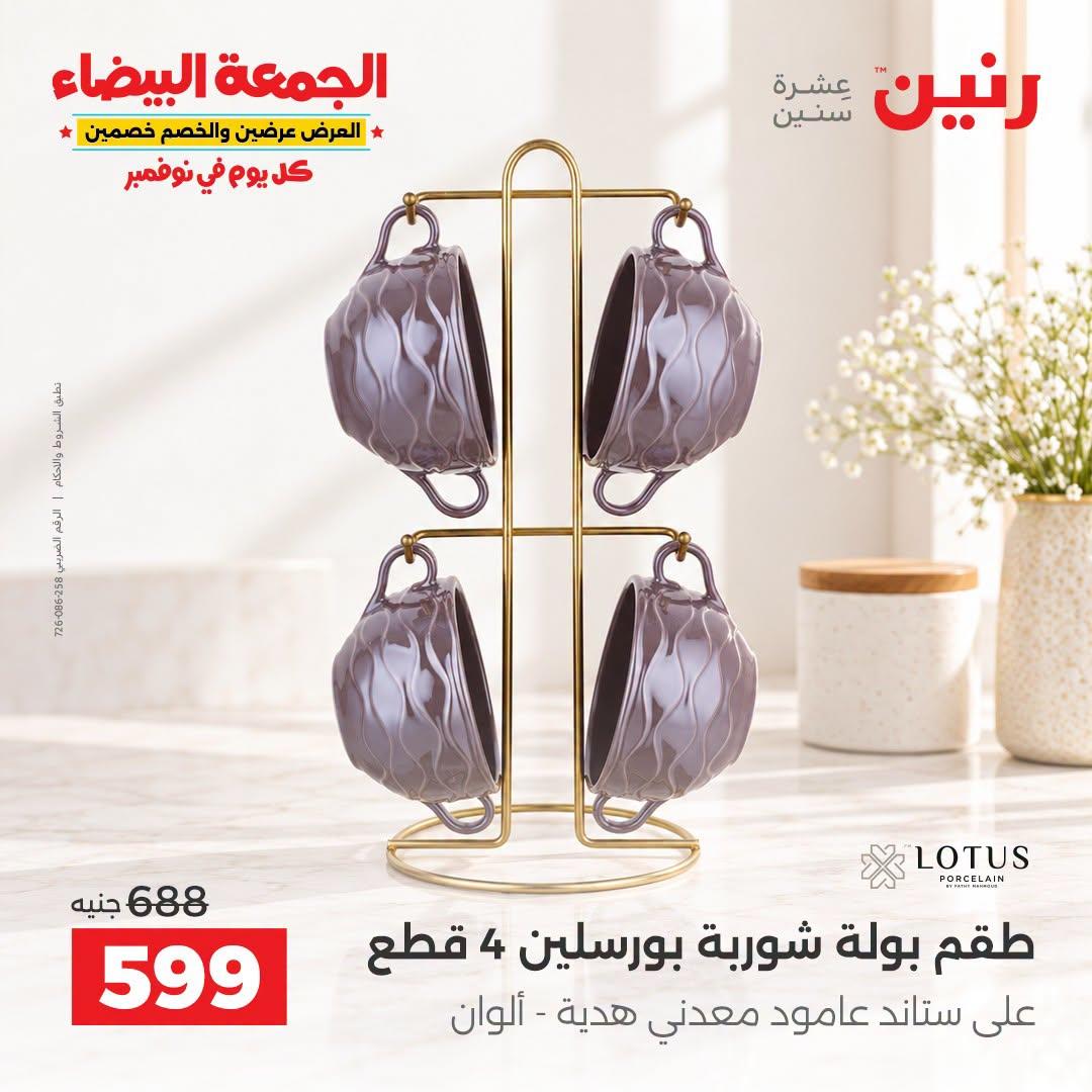 عروض رنين صفحة 3