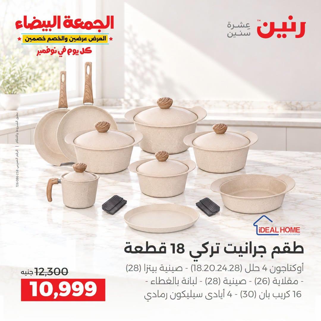 عروض رنين صفحة 30