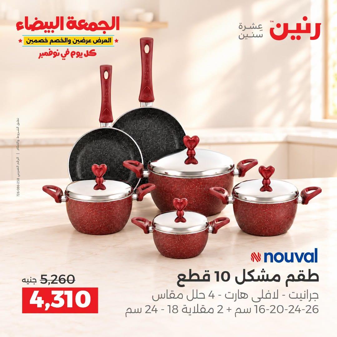 عروض رنين صفحة 31