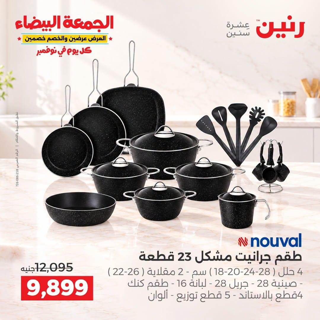 عروض رنين صفحة 32
