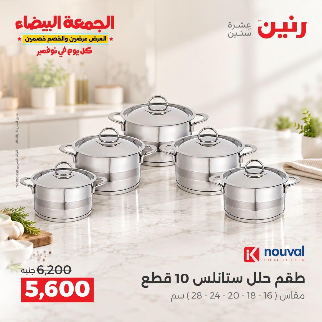 عروض رنين صفحة 33