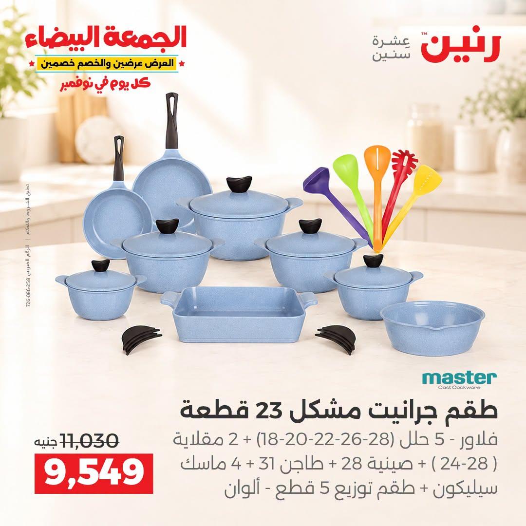 عروض رنين صفحة 34