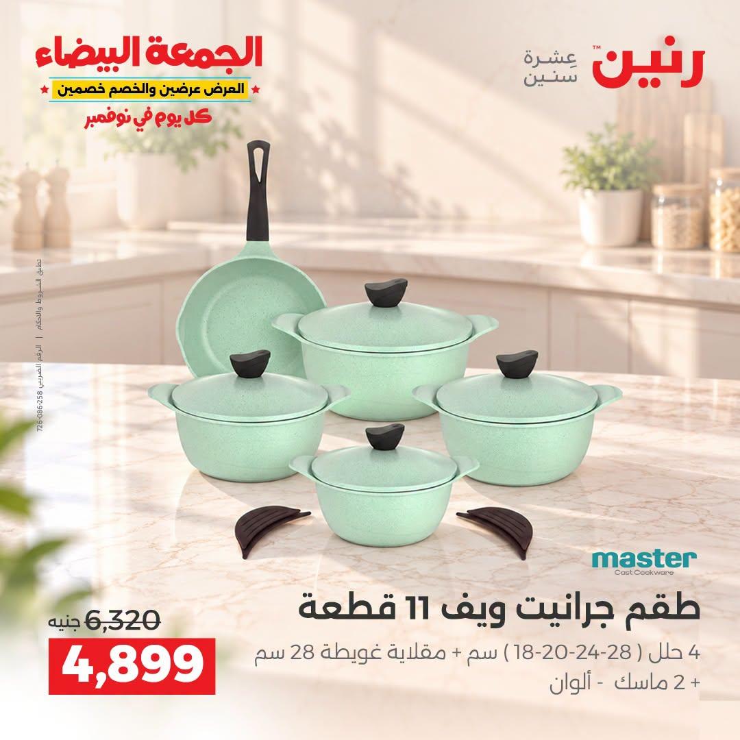 عروض رنين صفحة 35