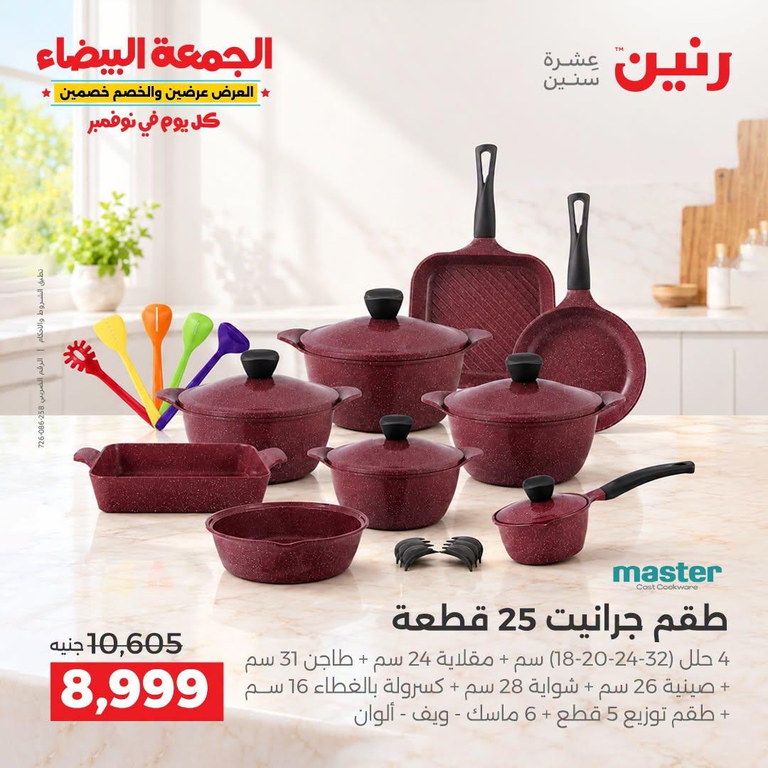 عروض رنين صفحة 36