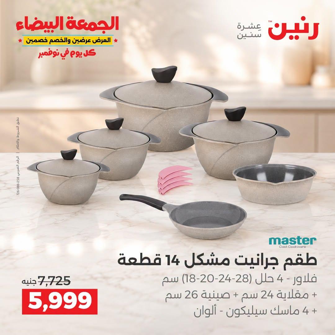 عروض رنين صفحة 37