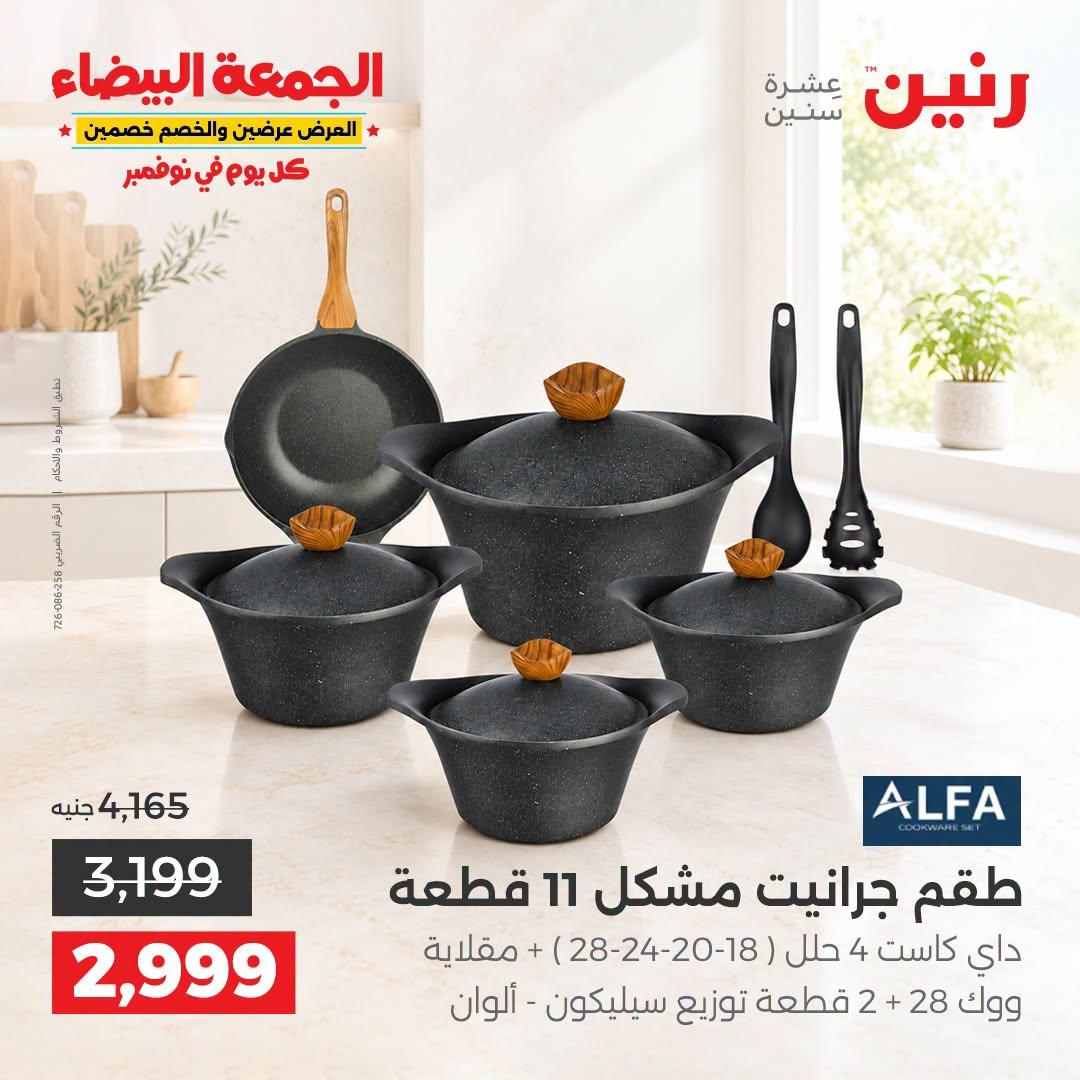 عروض رنين صفحة 38