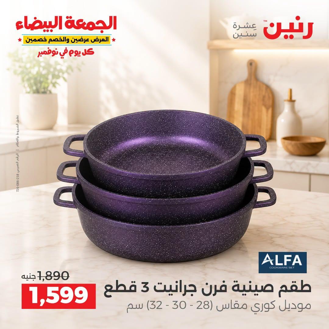عروض رنين صفحة 39