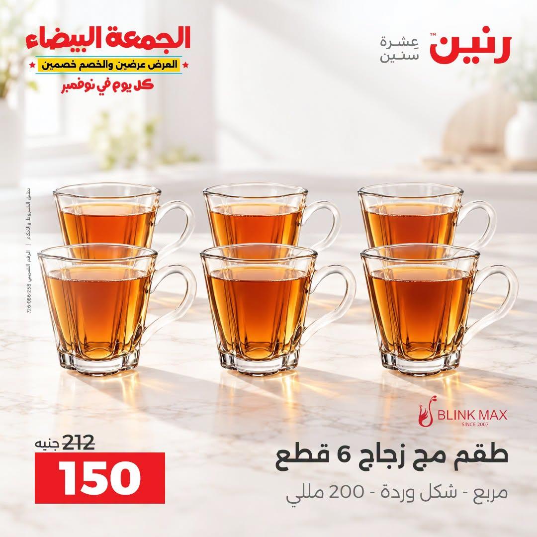 عروض رنين صفحة 4