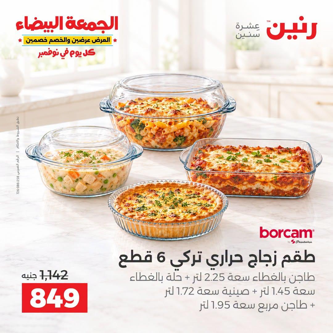 عروض رنين صفحة 40