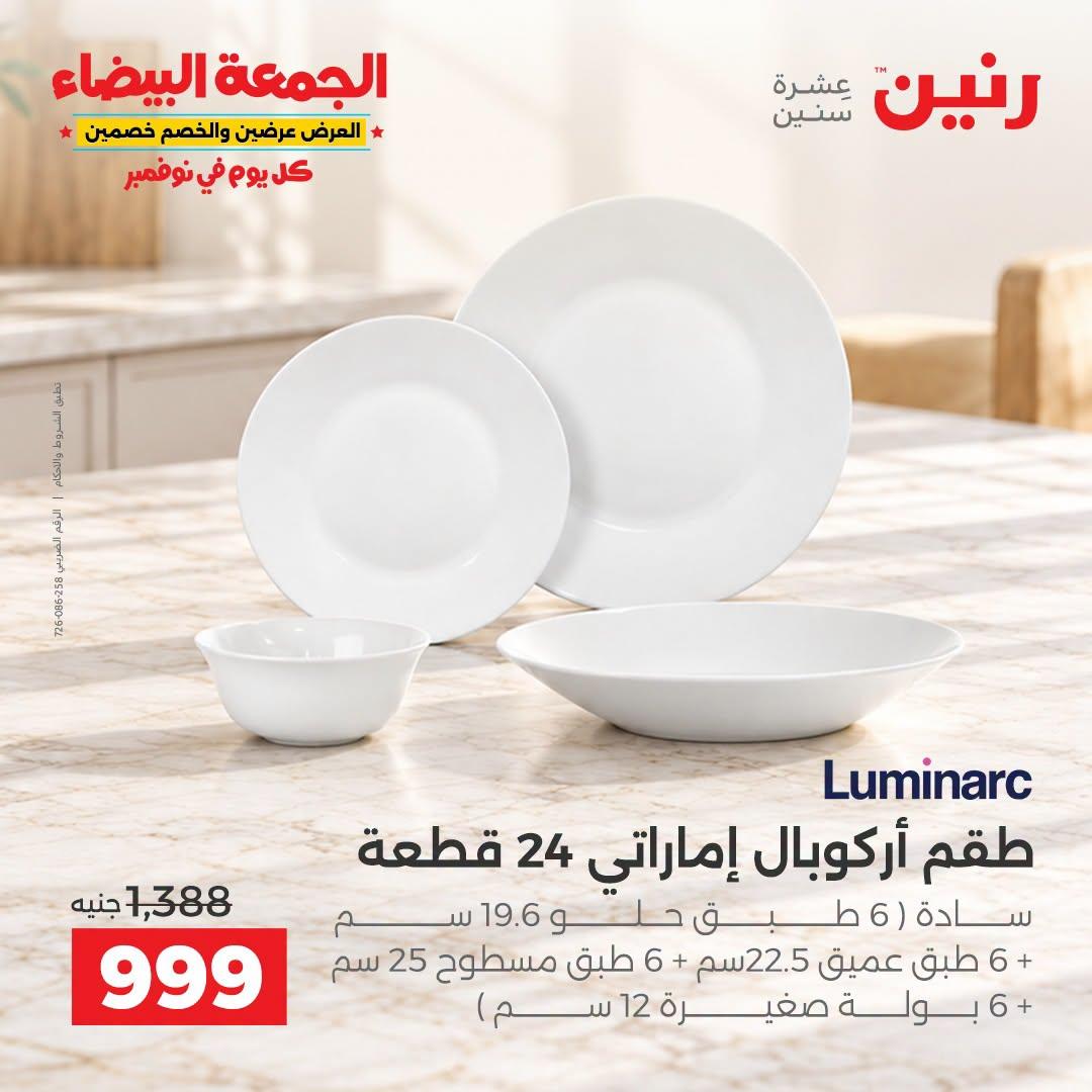 عروض رنين صفحة 41