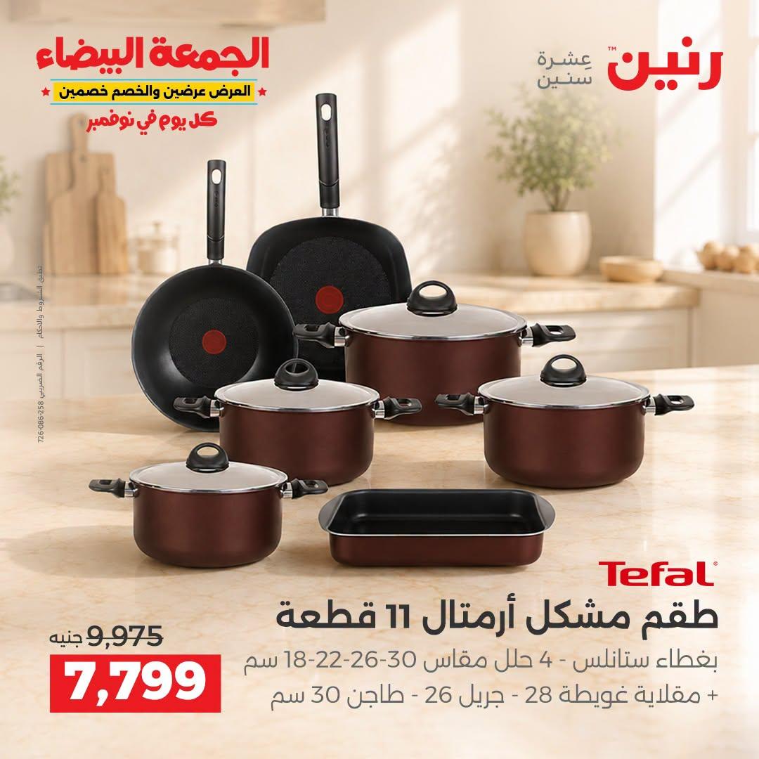 عروض رنين صفحة 42