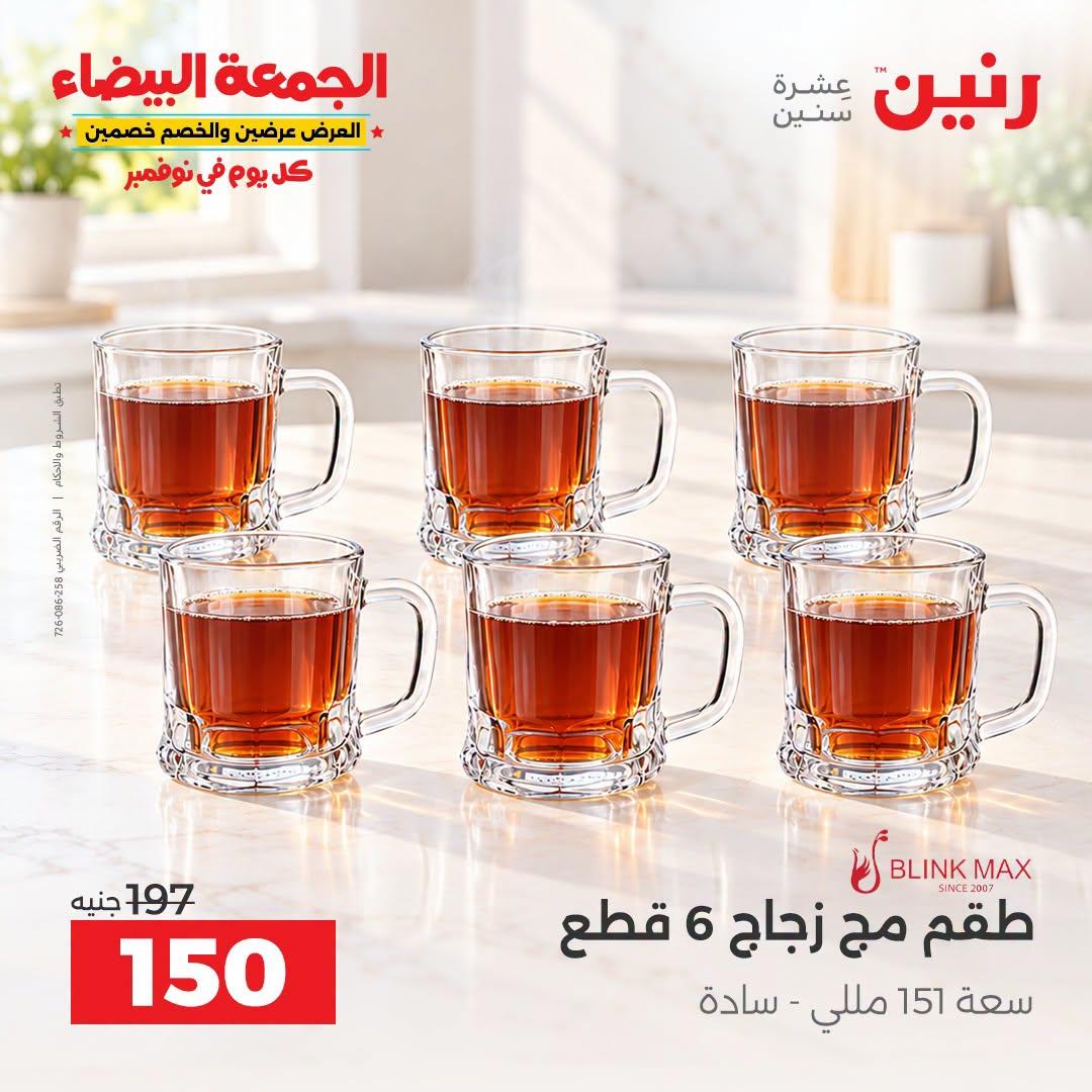 عروض رنين صفحة 5