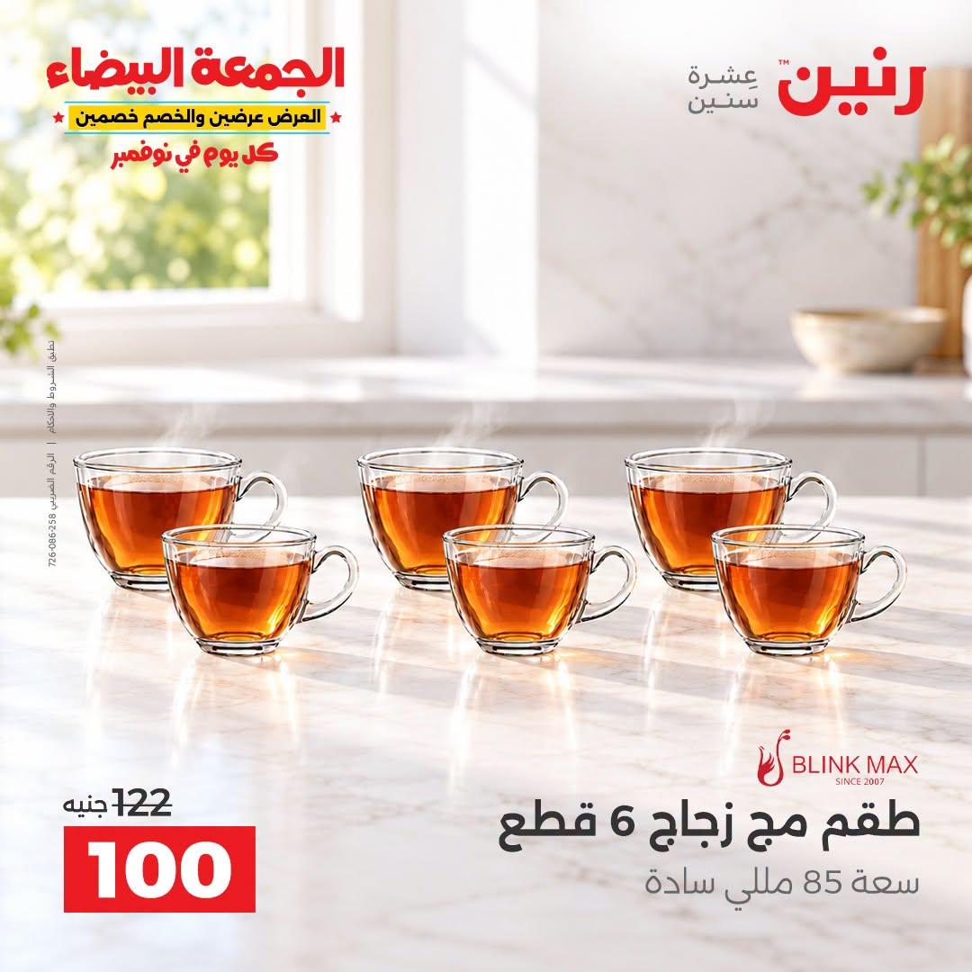 عروض رنين صفحة 6