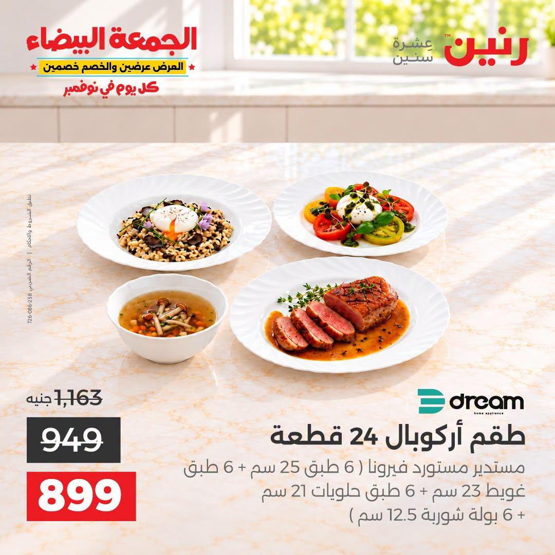 عروض رنين صفحة 7