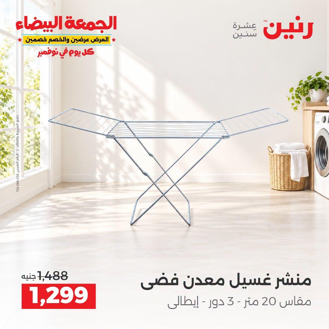 عروض رنين صفحة 9