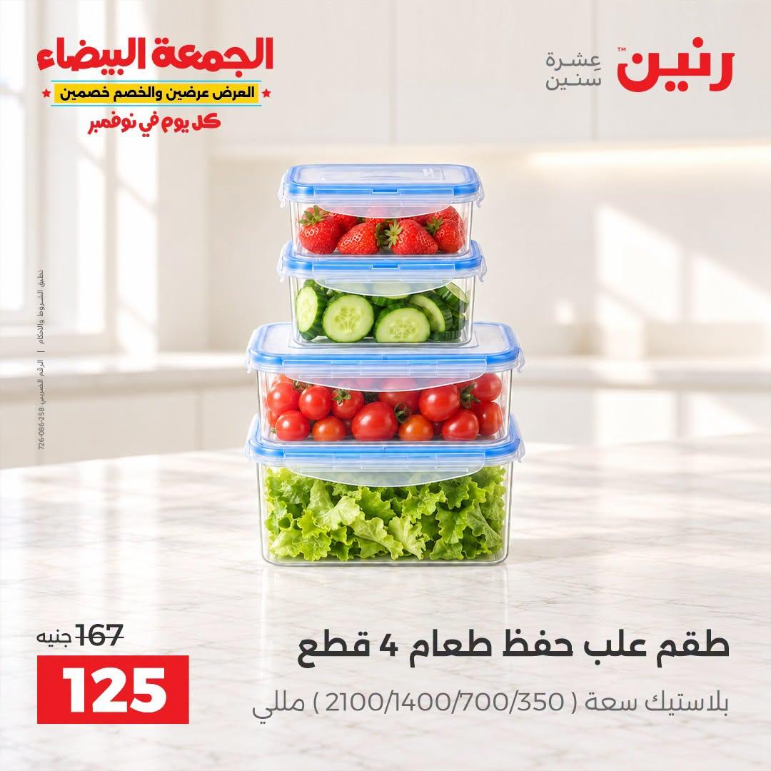 عروض رنين صفحة 10
