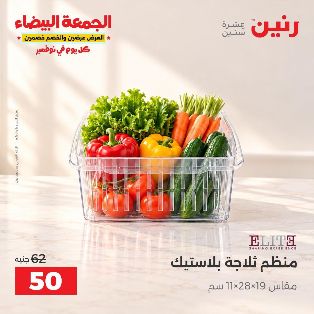 عروض رنين صفحة 11