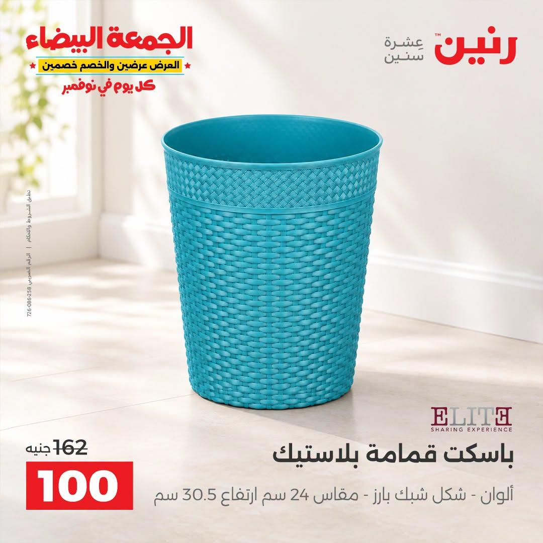 عروض رنين صفحة 12