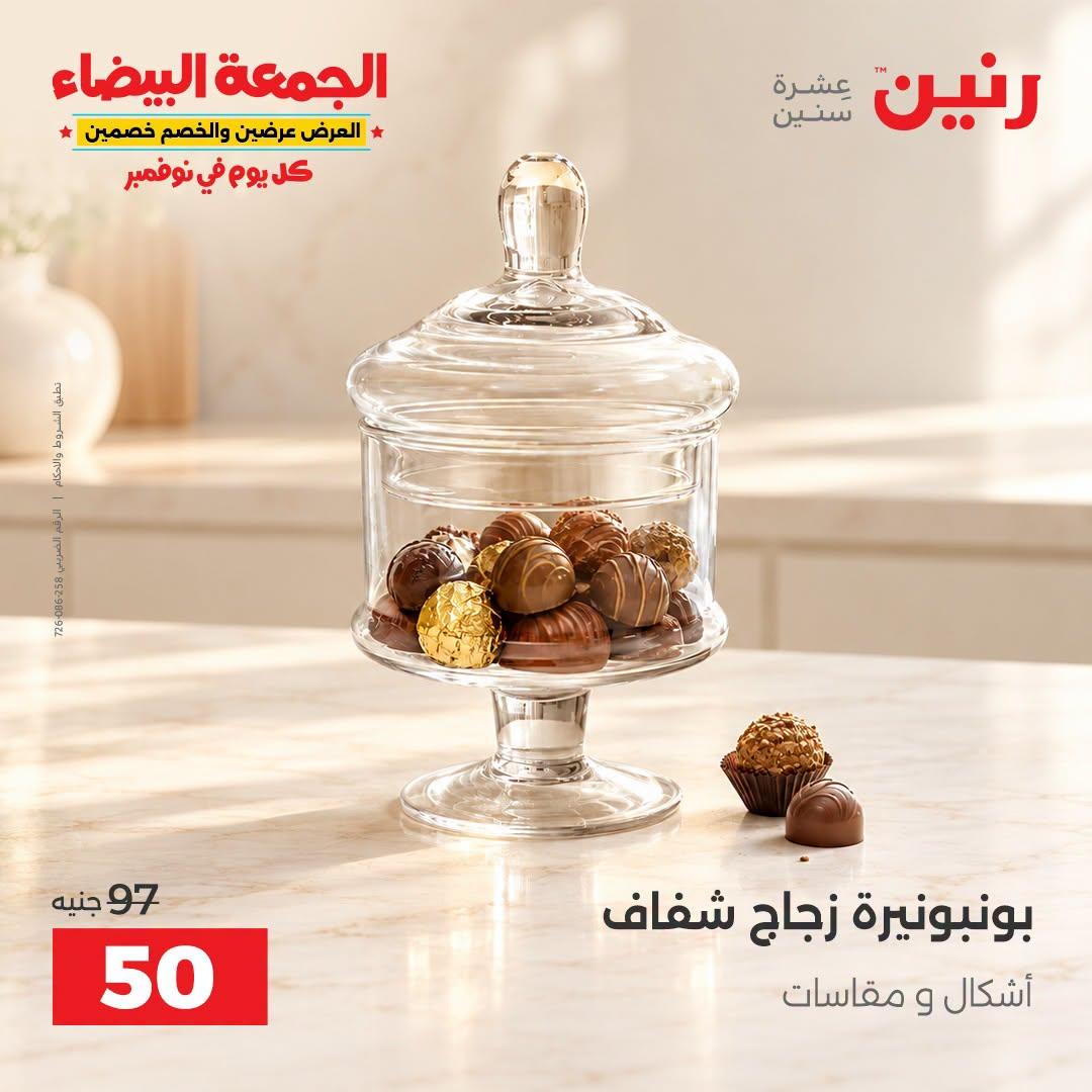 عروض رنين صفحة 13