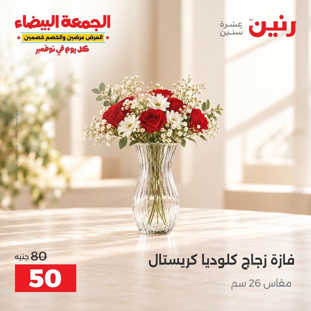 عروض رنين صفحة 14