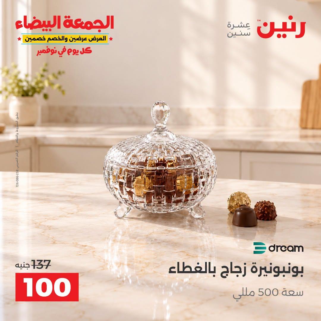 عروض رنين صفحة 15