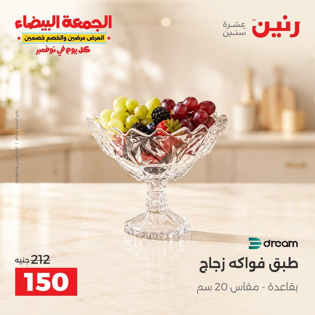 عروض رنين صفحة 16