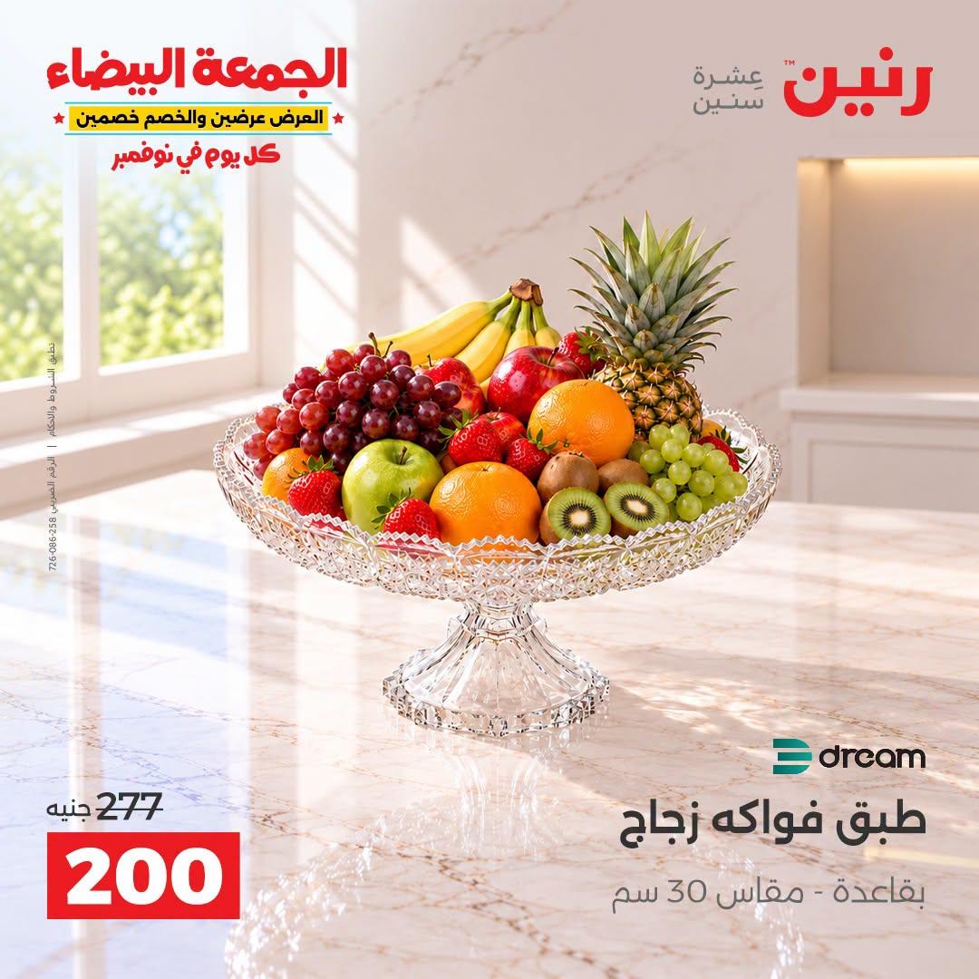عروض رنين صفحة 17