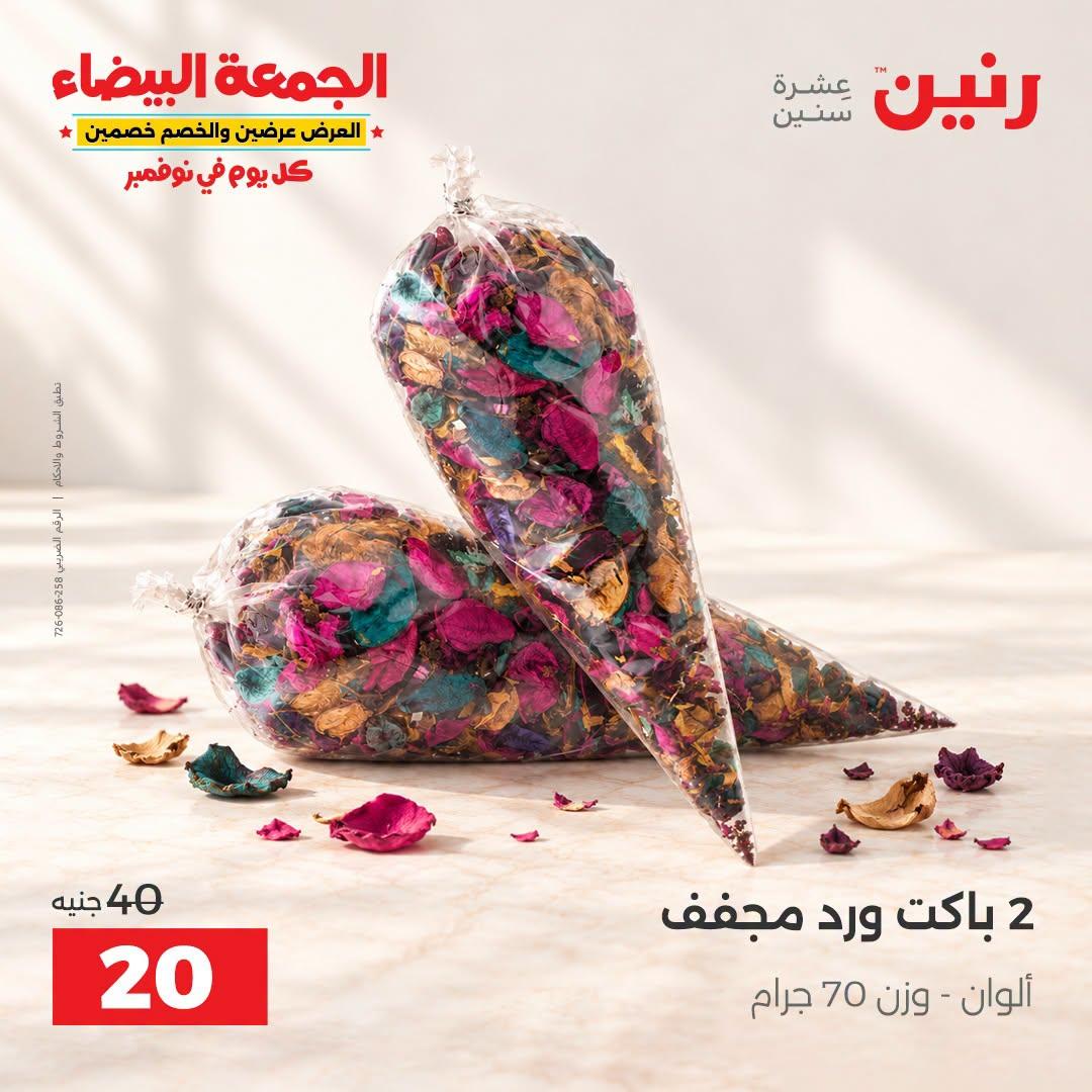 عروض رنين صفحة 18