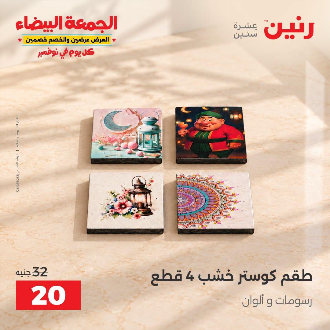 عروض رنين صفحة 19