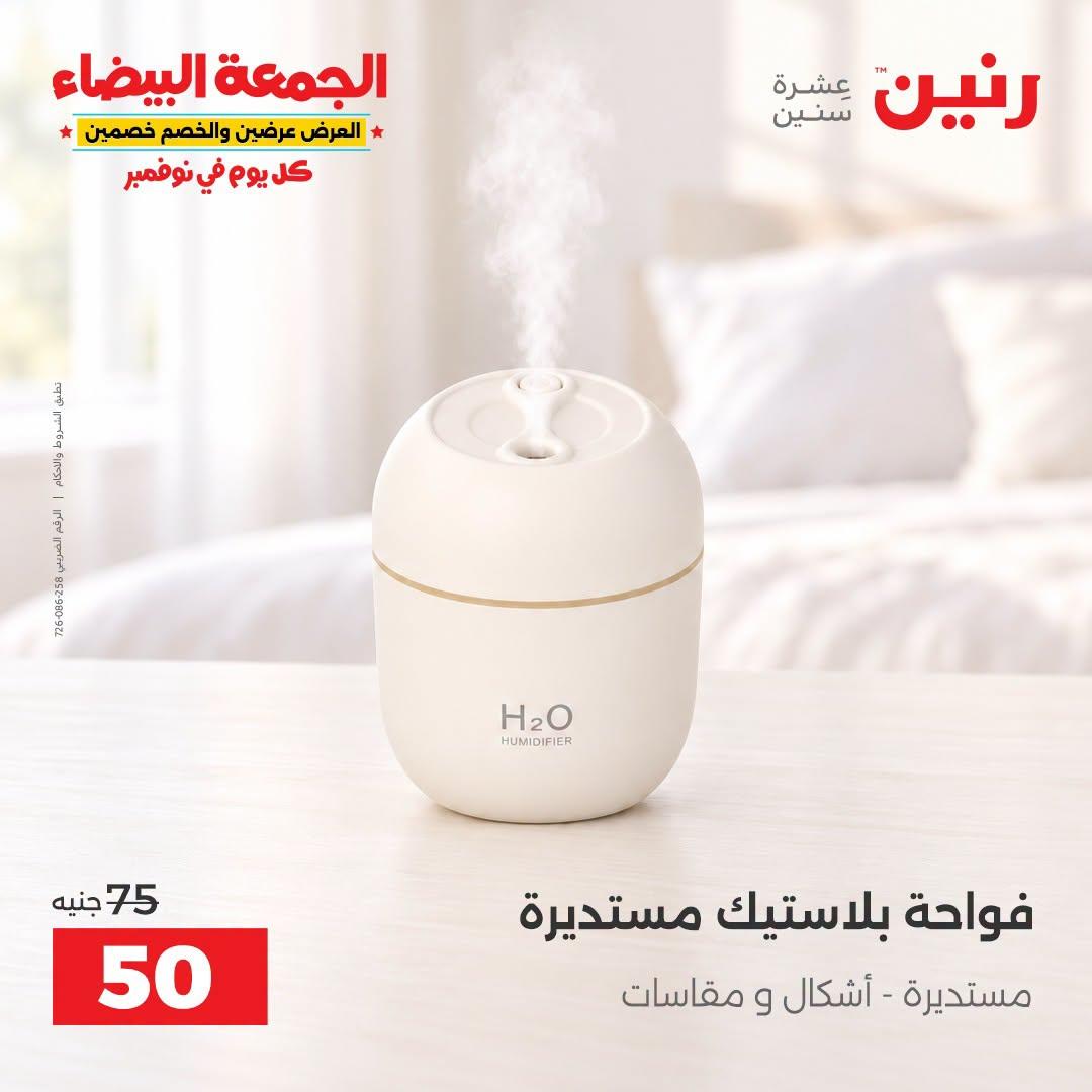 عروض رنين صفحة 2