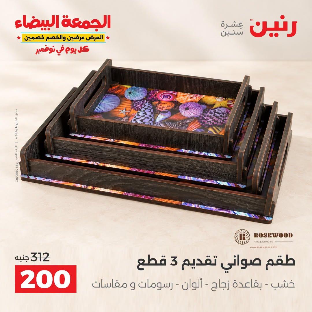 عروض رنين صفحة 20