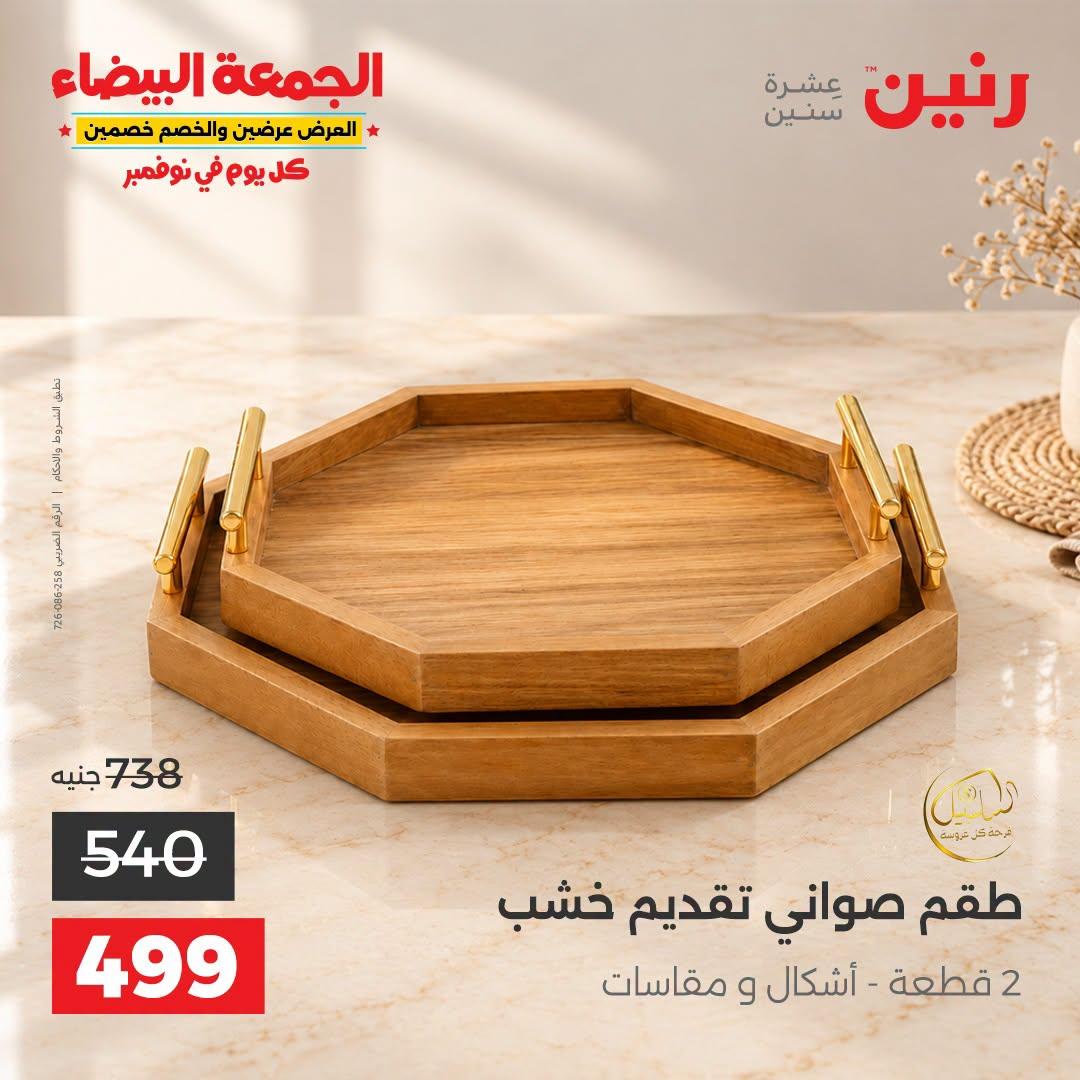 عروض رنين صفحة 21