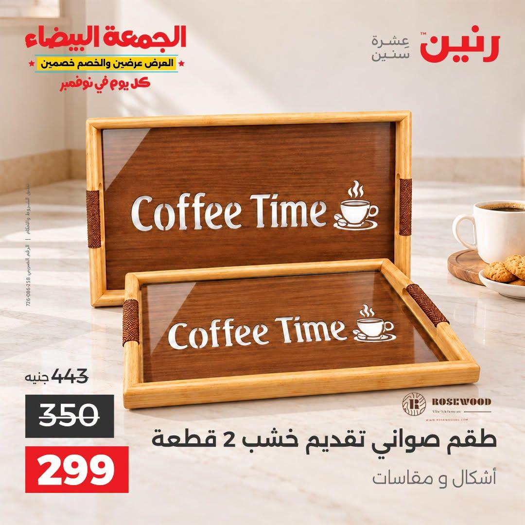 عروض رنين صفحة 22
