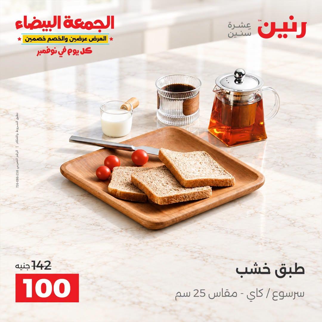 عروض رنين صفحة 23
