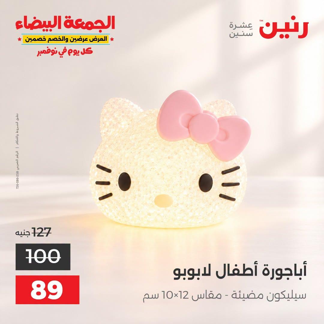عروض رنين صفحة 24