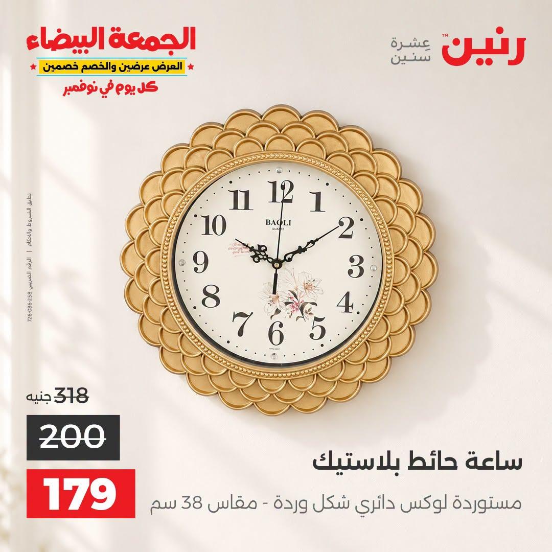 عروض رنين صفحة 25