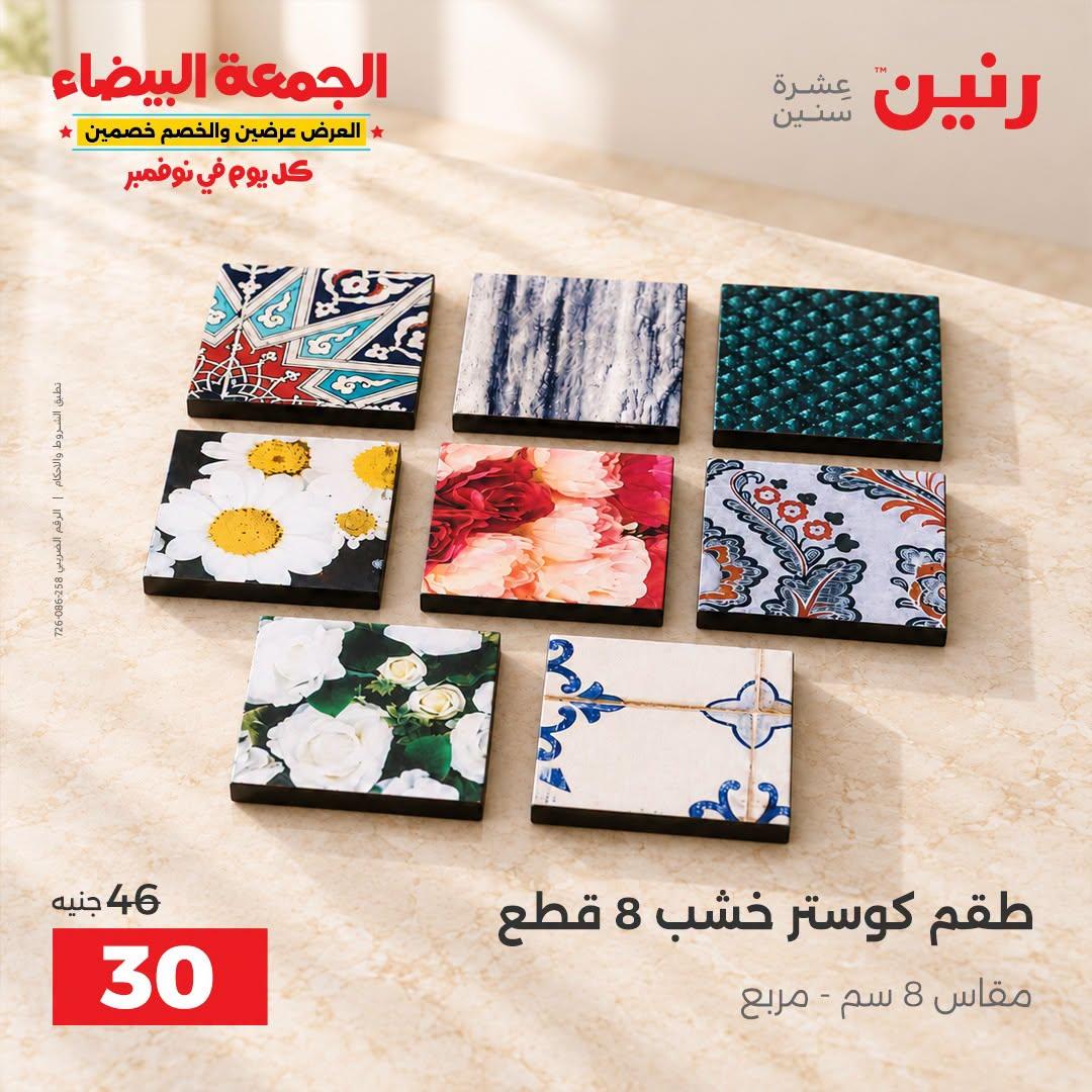 عروض رنين صفحة 26