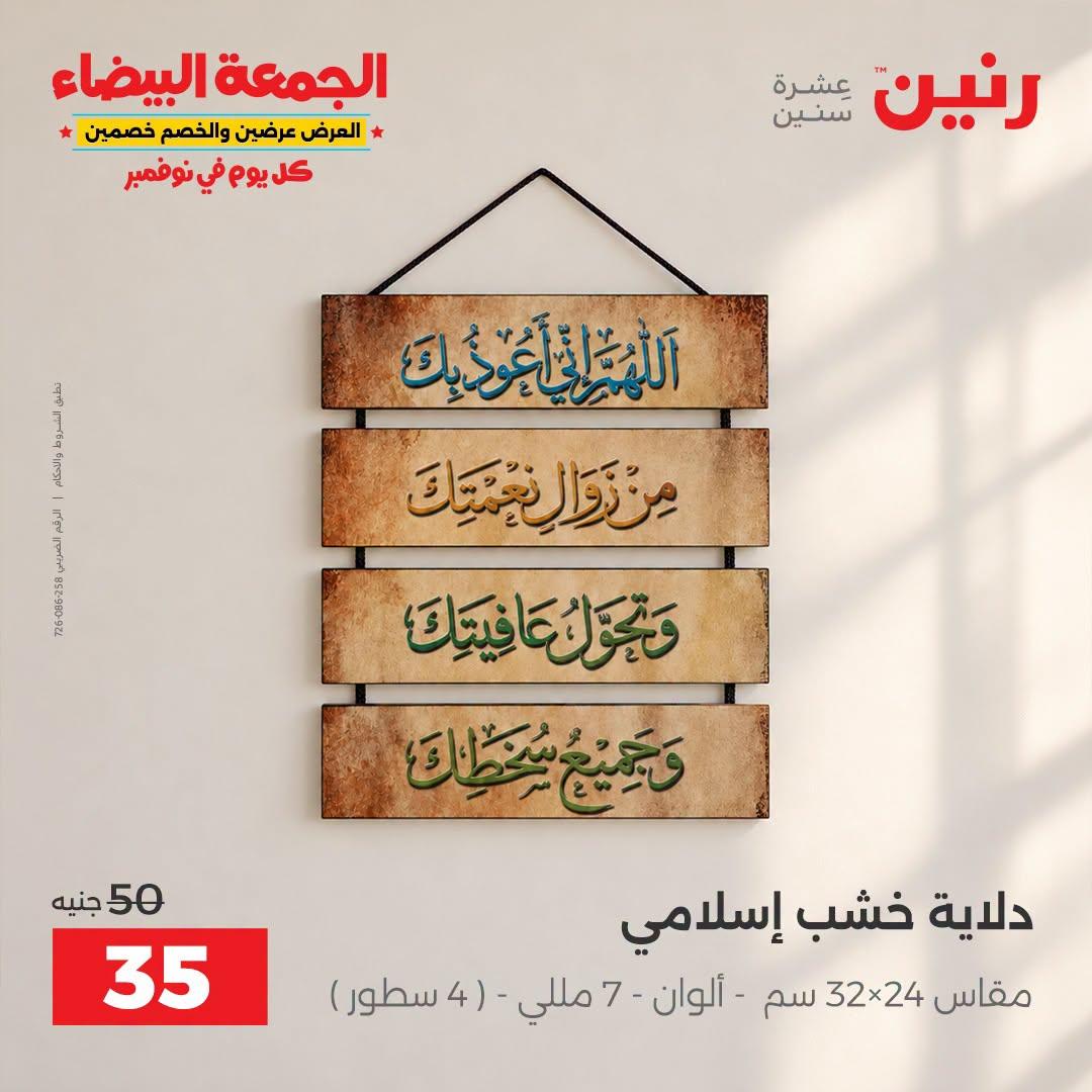 عروض رنين صفحة 27