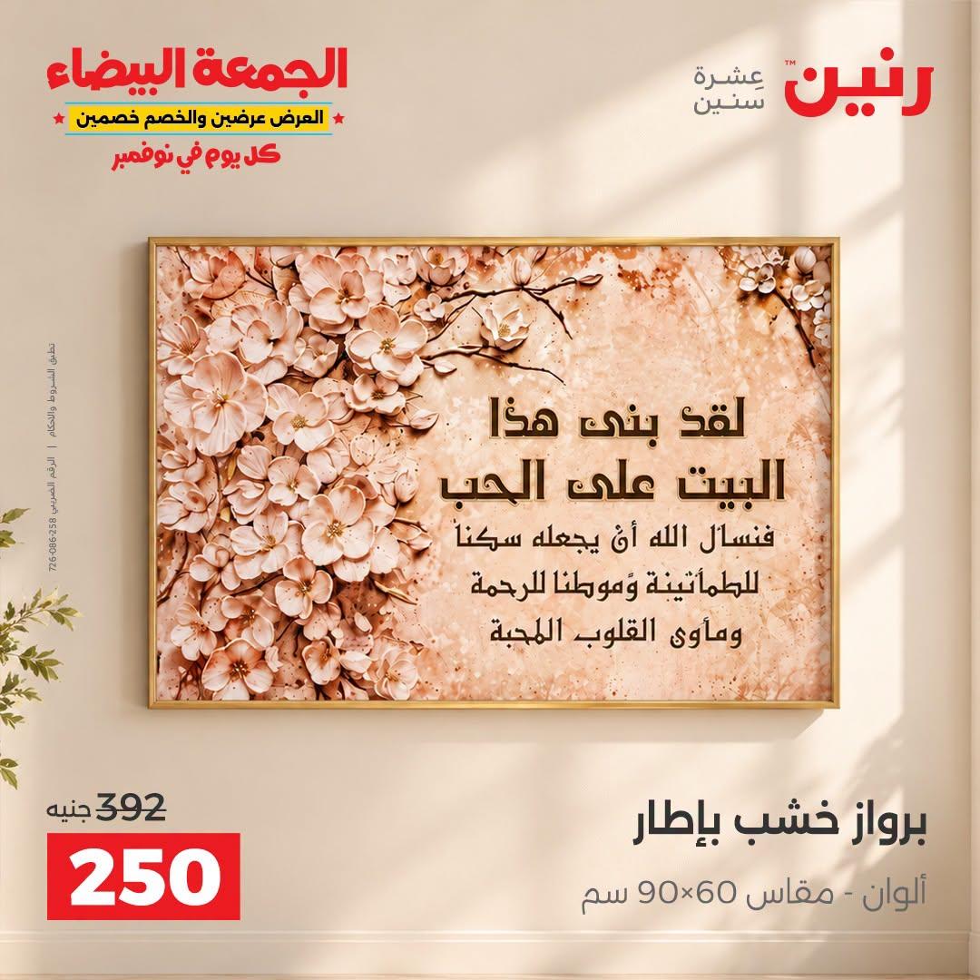 عروض رنين صفحة 28