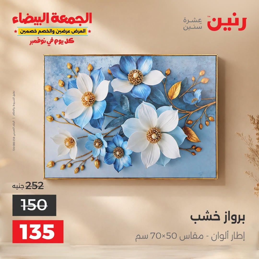 عروض رنين صفحة 29