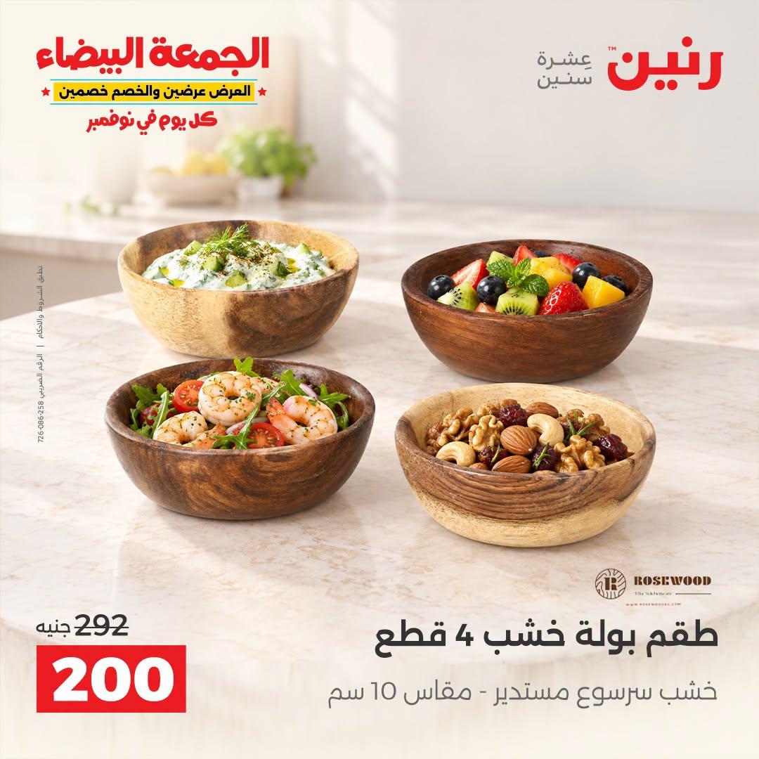 عروض رنين صفحة 3