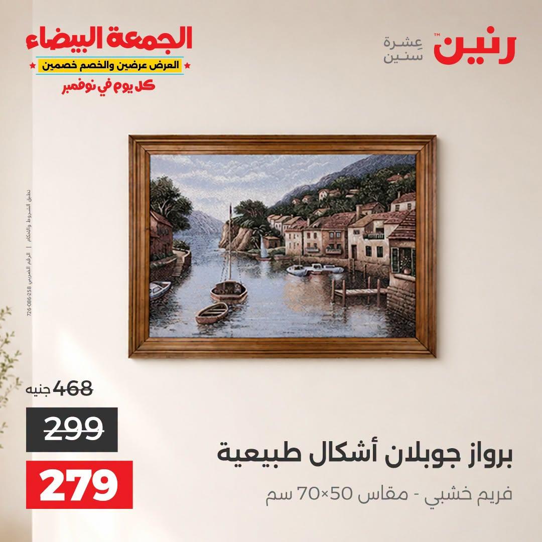 عروض رنين صفحة 30