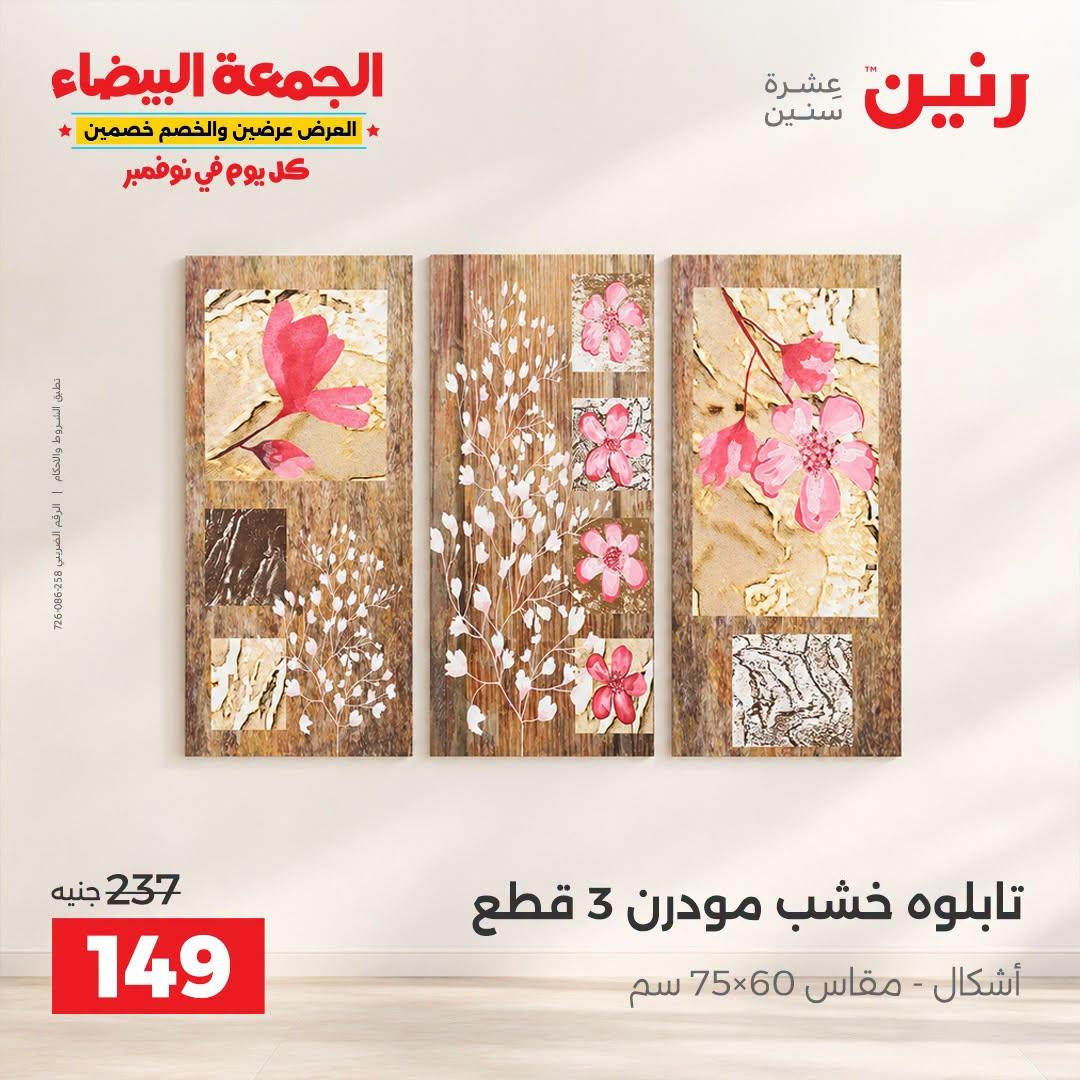 عروض رنين صفحة 31