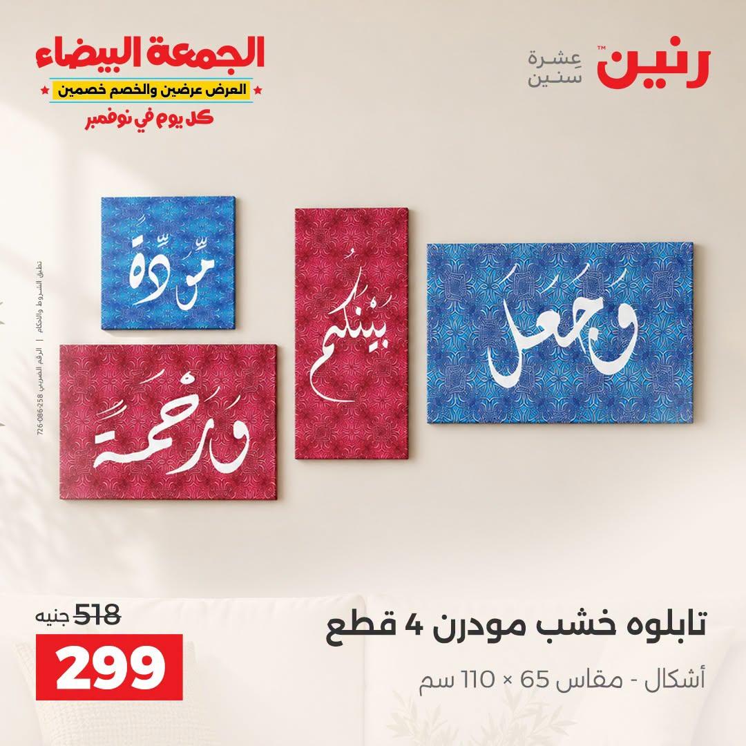 عروض رنين صفحة 32