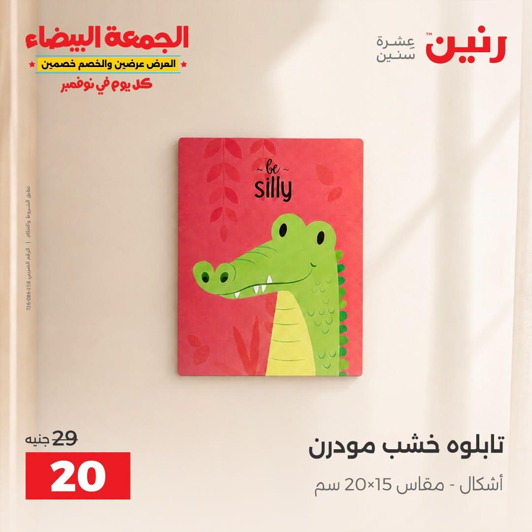 عروض رنين صفحة 33