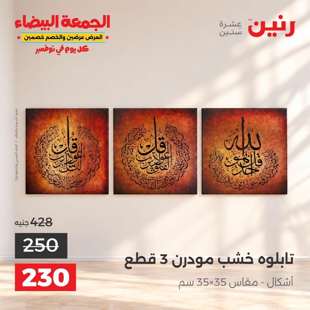 عروض رنين صفحة 34