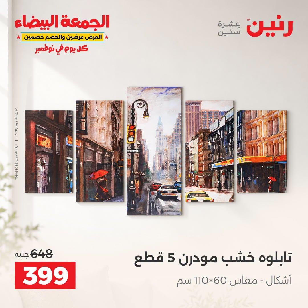 عروض رنين صفحة 35
